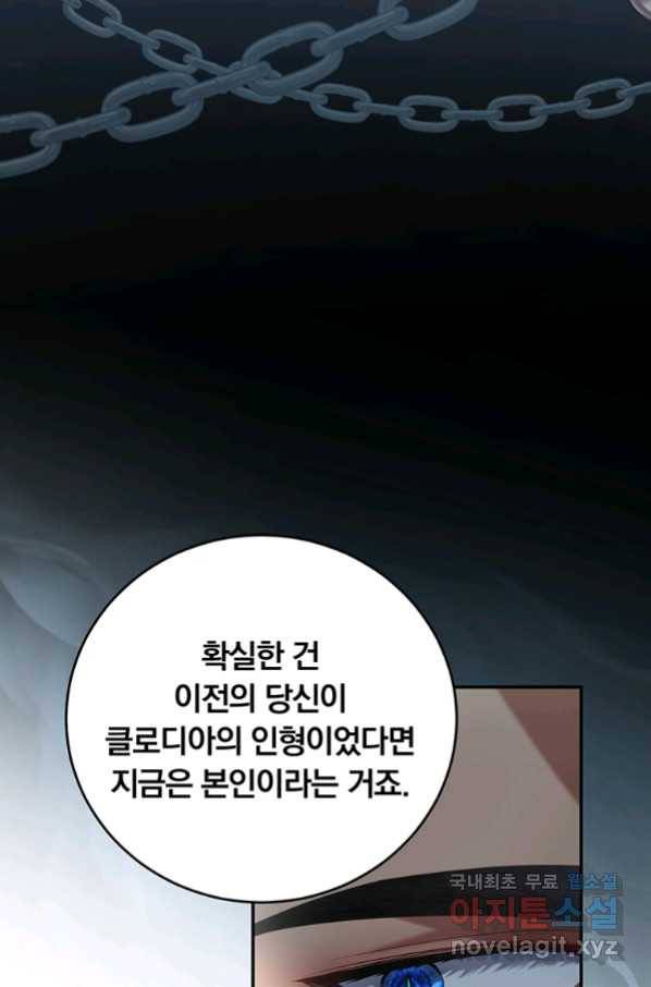 남주의 연적이 되어 버렸다 59화 70