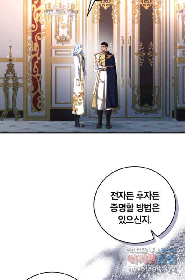 남주의 연적이 되어 버렸다 59화 72