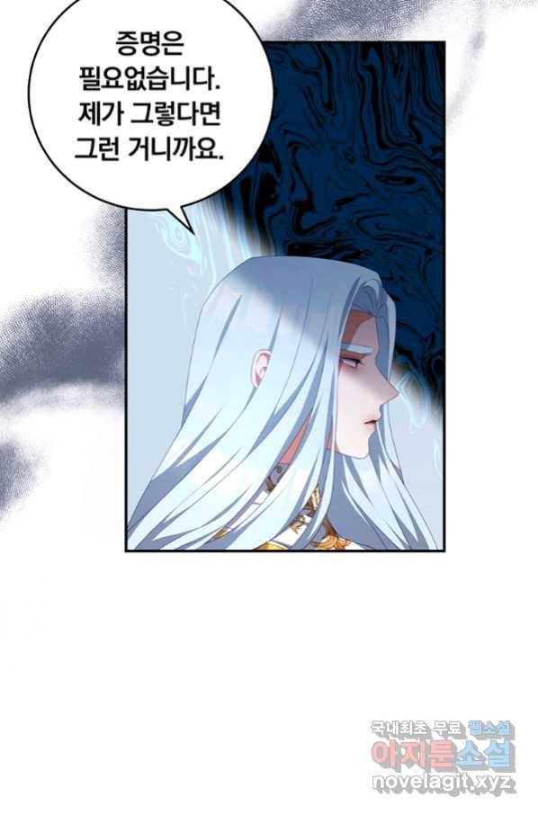 남주의 연적이 되어 버렸다 59화 73