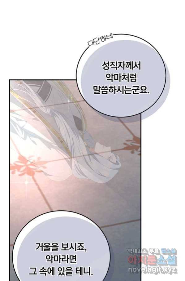 남주의 연적이 되어 버렸다 59화 74
