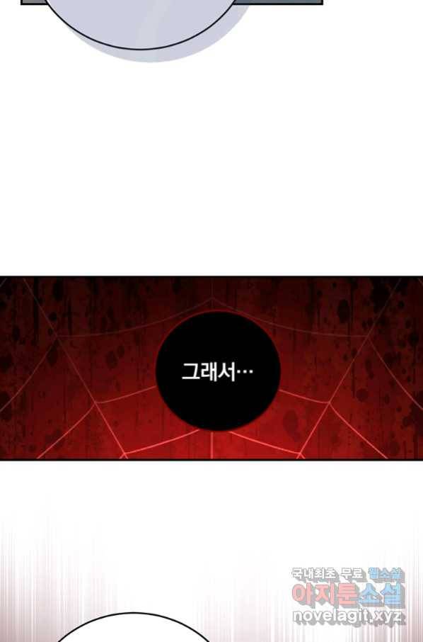 남주의 연적이 되어 버렸다 59화 75