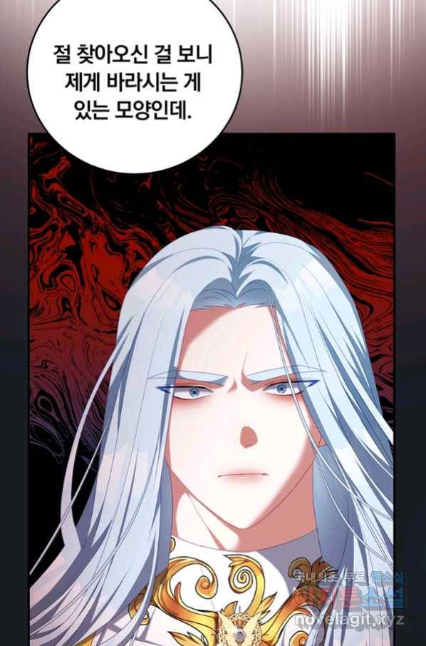 남주의 연적이 되어 버렸다 59화 76