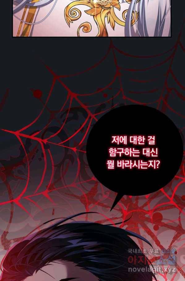 남주의 연적이 되어 버렸다 59화 77