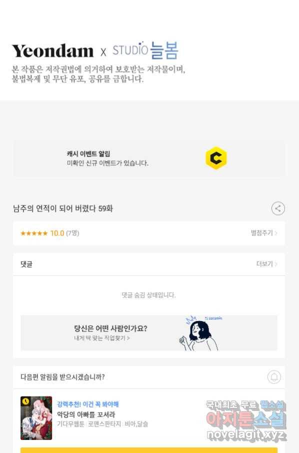 남주의 연적이 되어 버렸다 59화 80