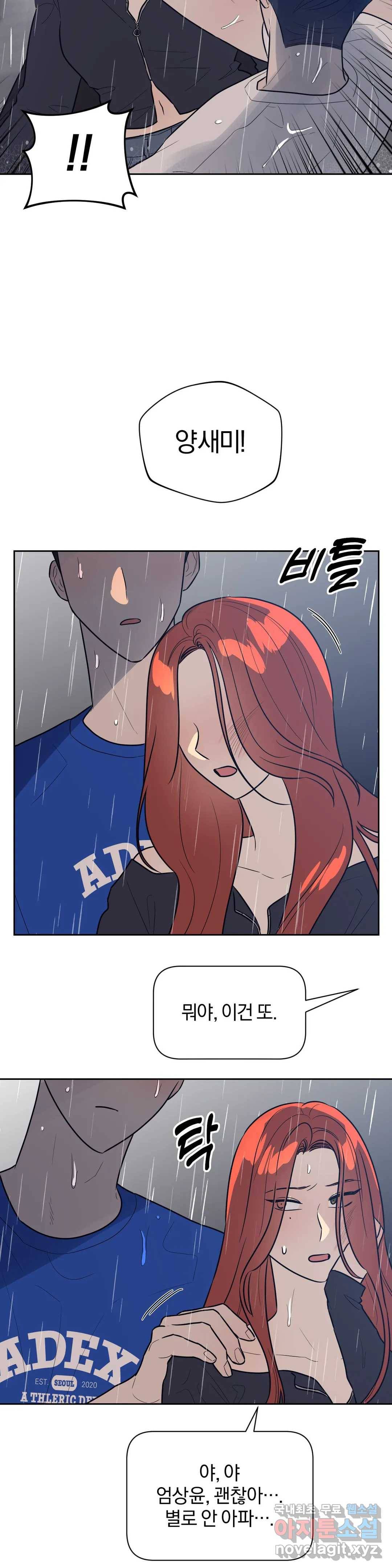 아단대 다니고 시키는 거 다해요 38화 3