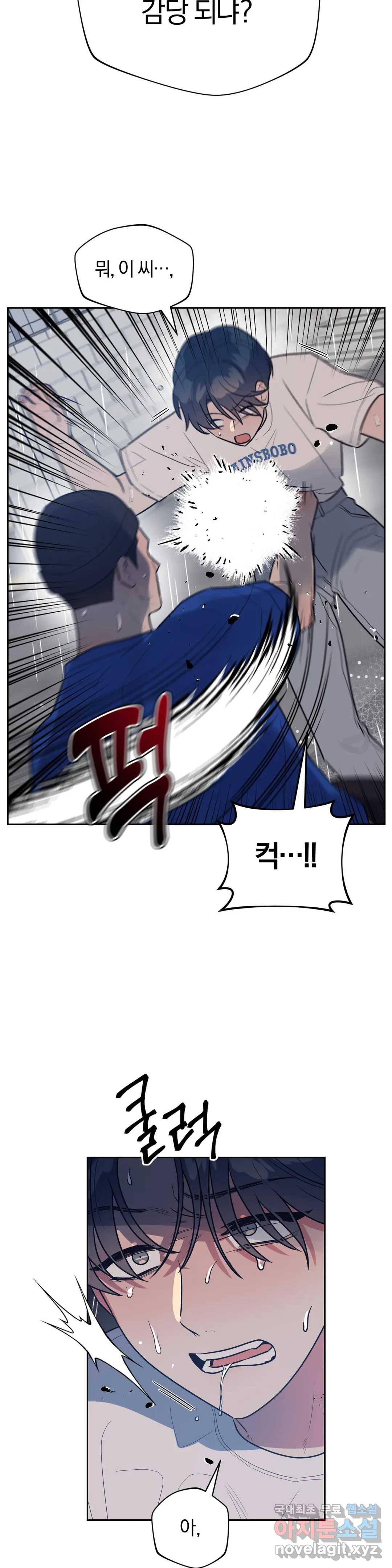 아단대 다니고 시키는 거 다해요 38화 5