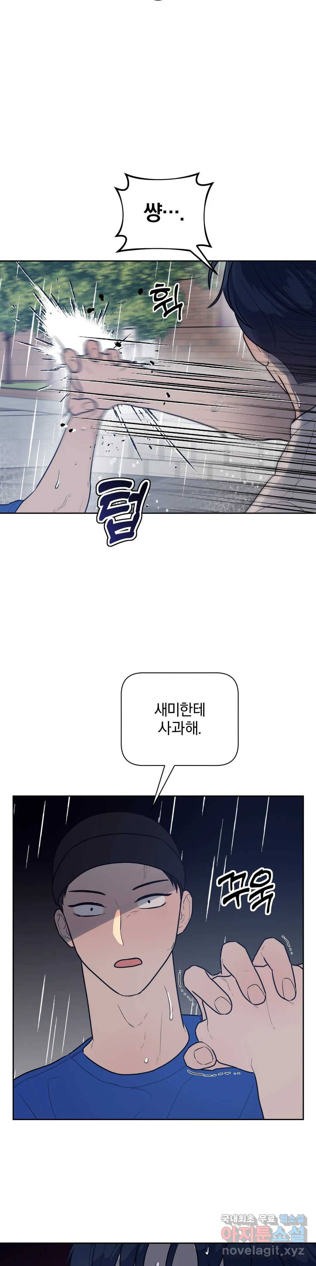 아단대 다니고 시키는 거 다해요 38화 6
