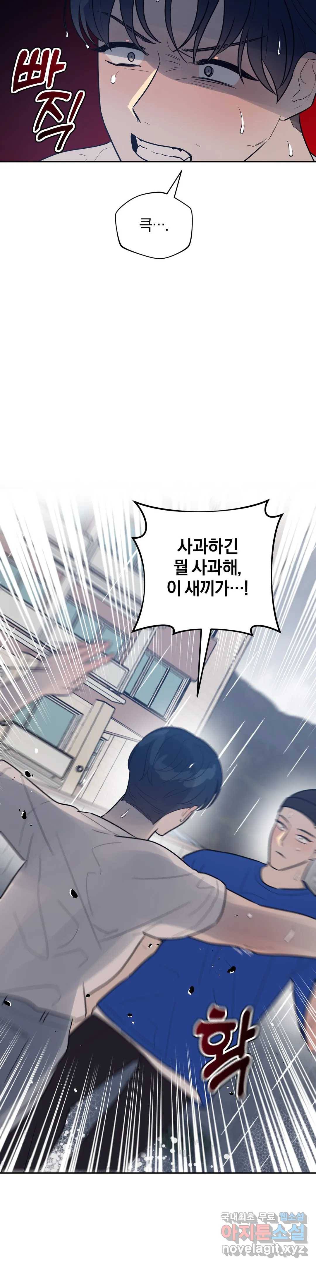 아단대 다니고 시키는 거 다해요 38화 7