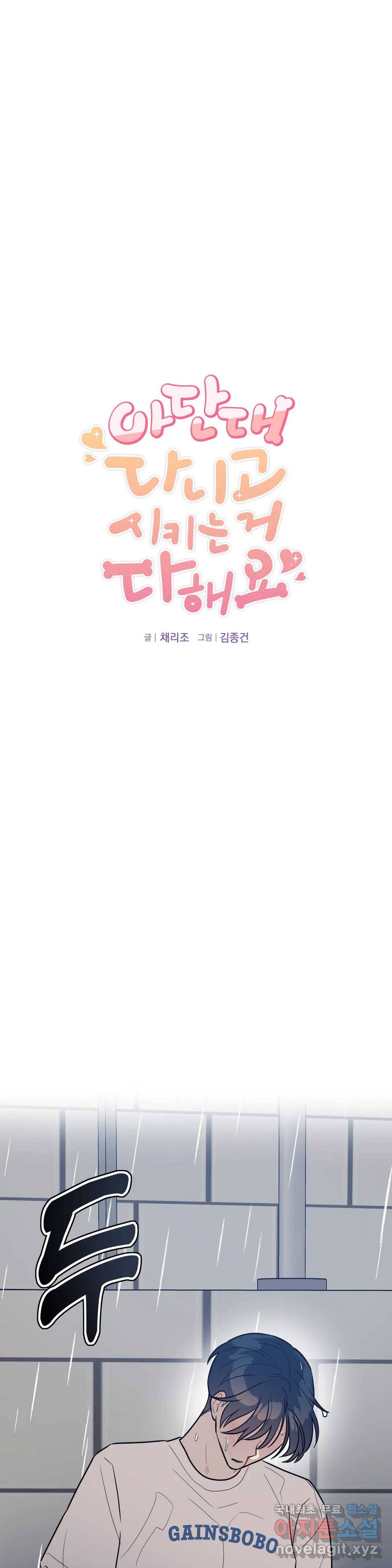 아단대 다니고 시키는 거 다해요 38화 8