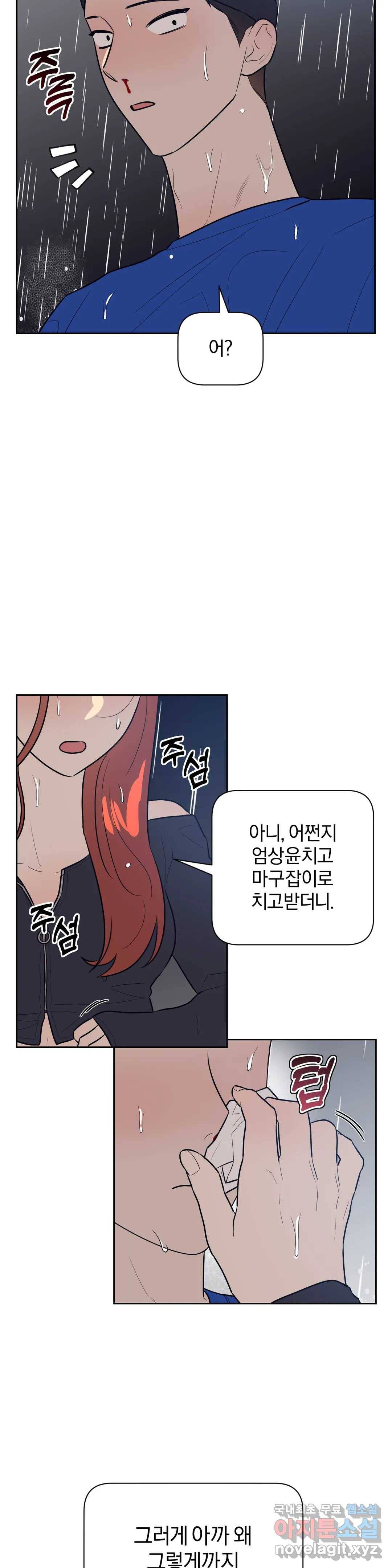아단대 다니고 시키는 거 다해요 38화 12