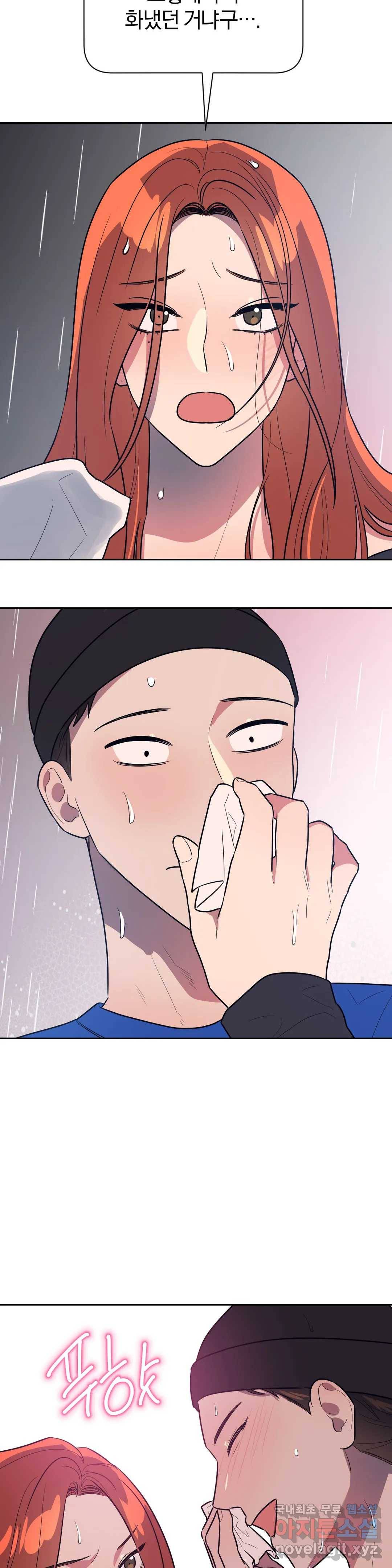아단대 다니고 시키는 거 다해요 38화 13