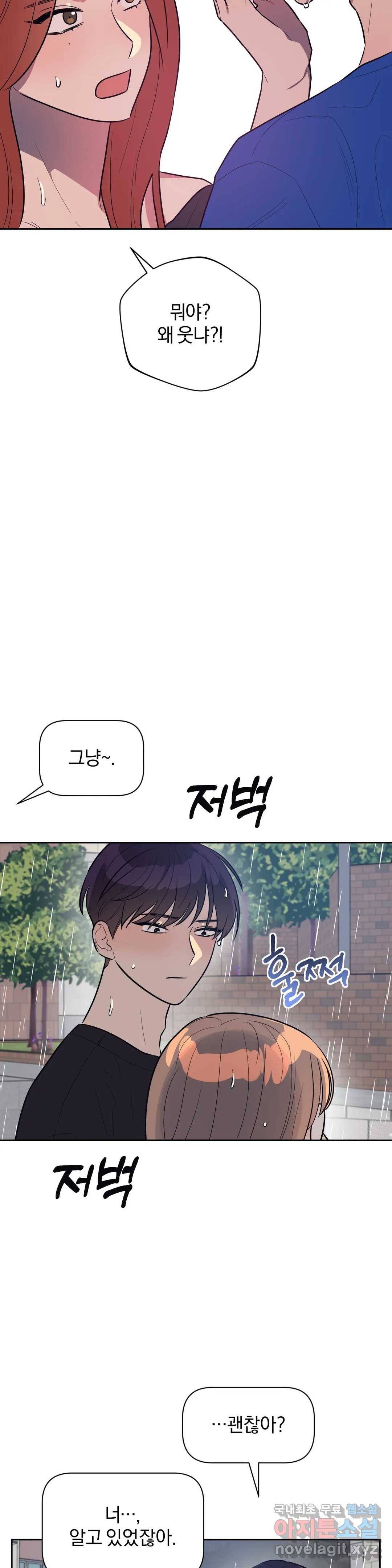 아단대 다니고 시키는 거 다해요 38화 14