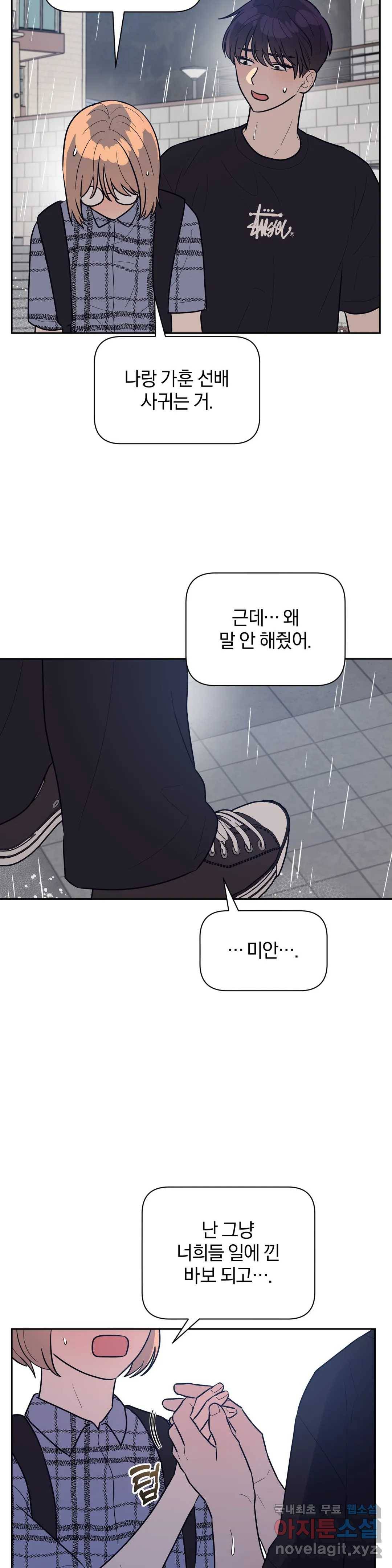 아단대 다니고 시키는 거 다해요 38화 15