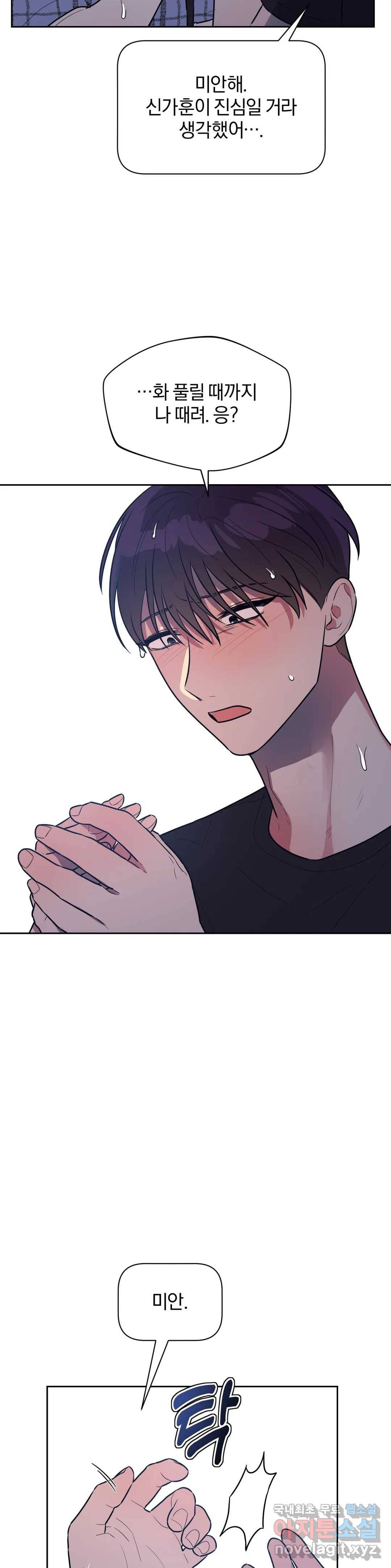 아단대 다니고 시키는 거 다해요 38화 16