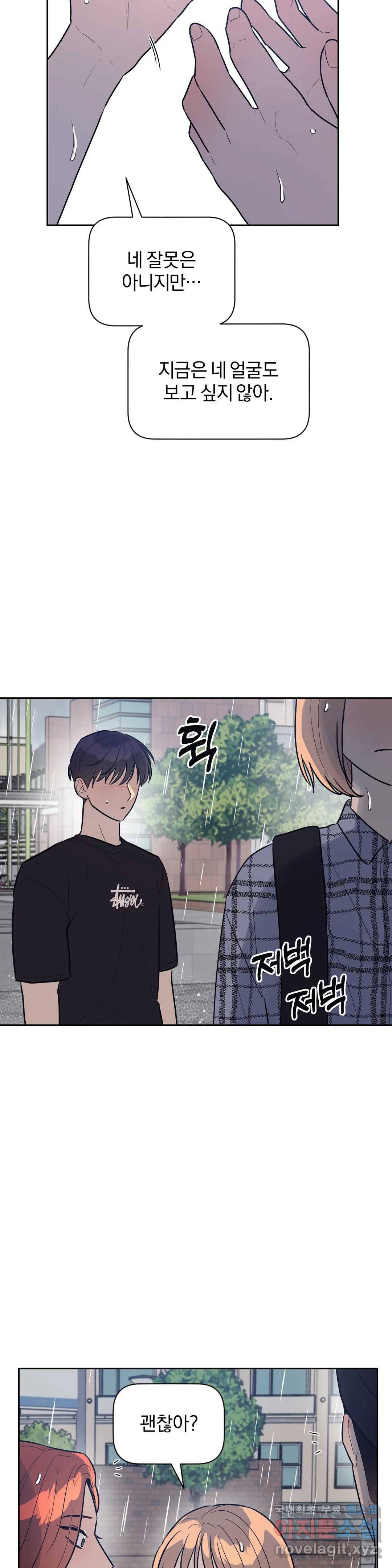 아단대 다니고 시키는 거 다해요 38화 17