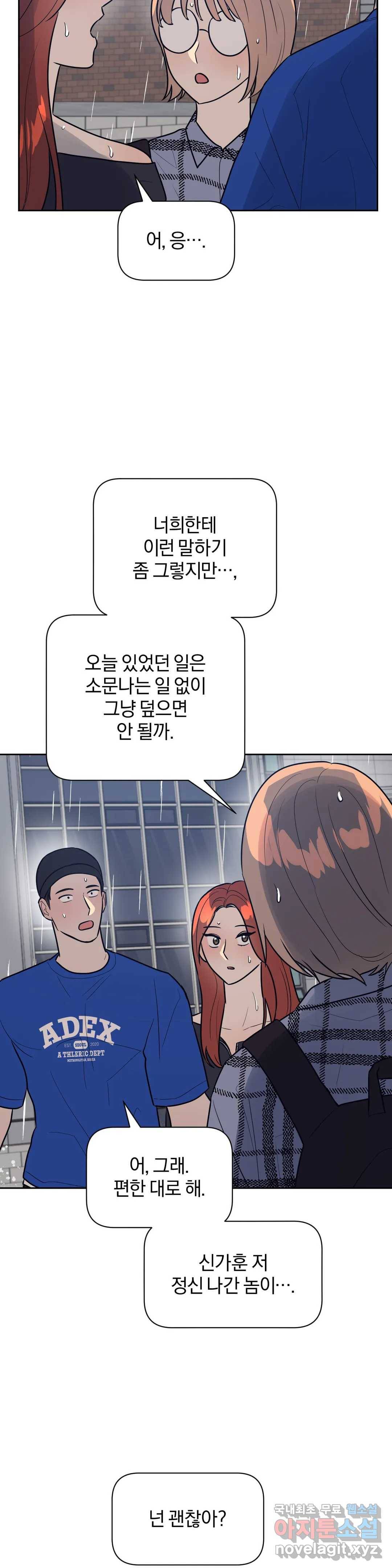 아단대 다니고 시키는 거 다해요 38화 18