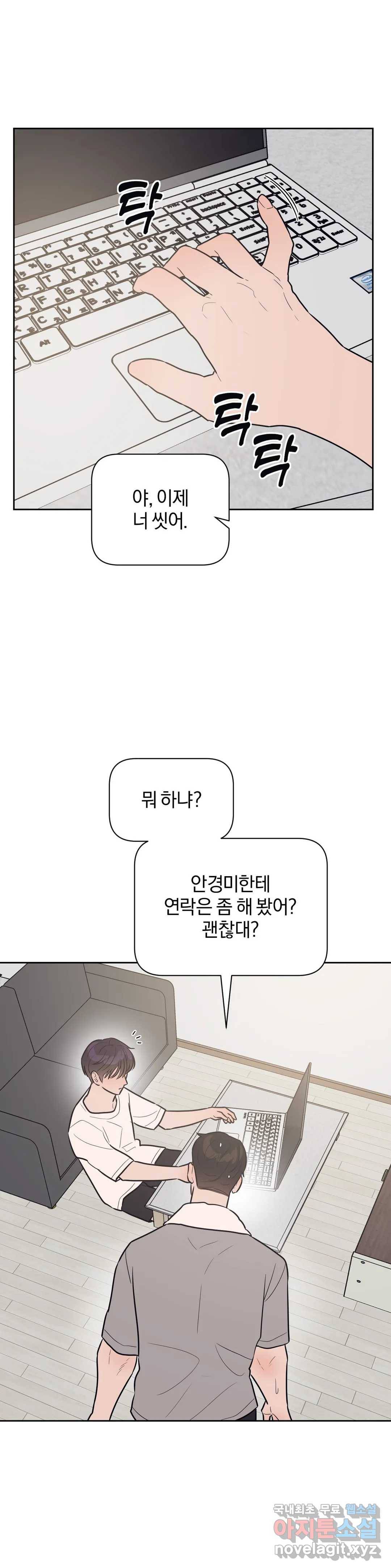 아단대 다니고 시키는 거 다해요 38화 21