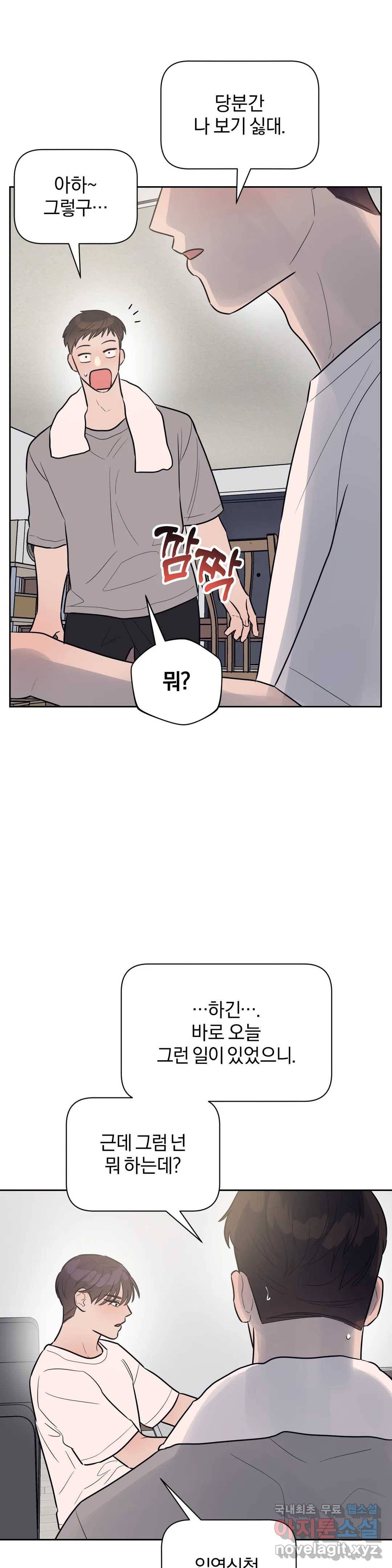 아단대 다니고 시키는 거 다해요 38화 22