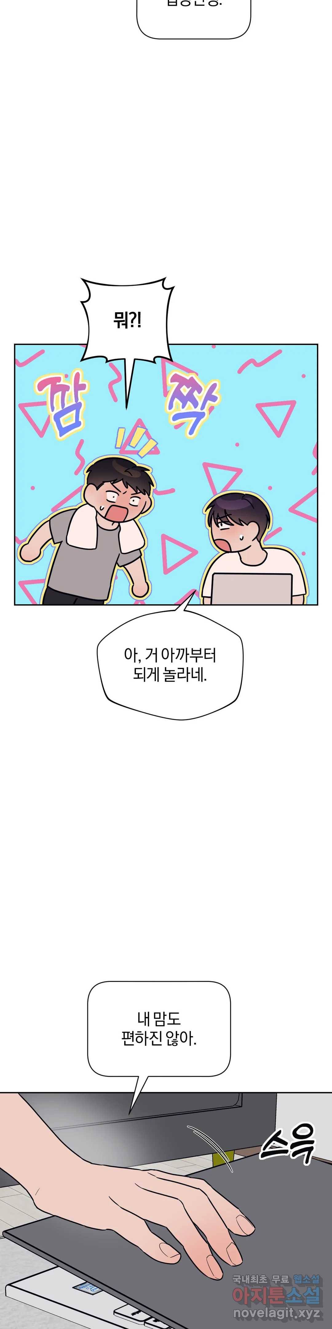 아단대 다니고 시키는 거 다해요 38화 23
