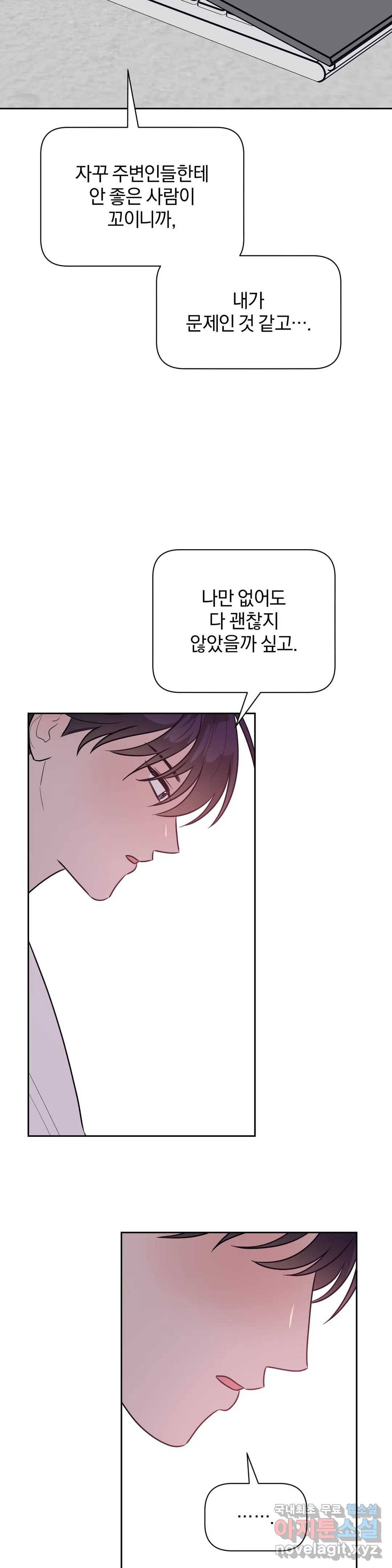 아단대 다니고 시키는 거 다해요 38화 24