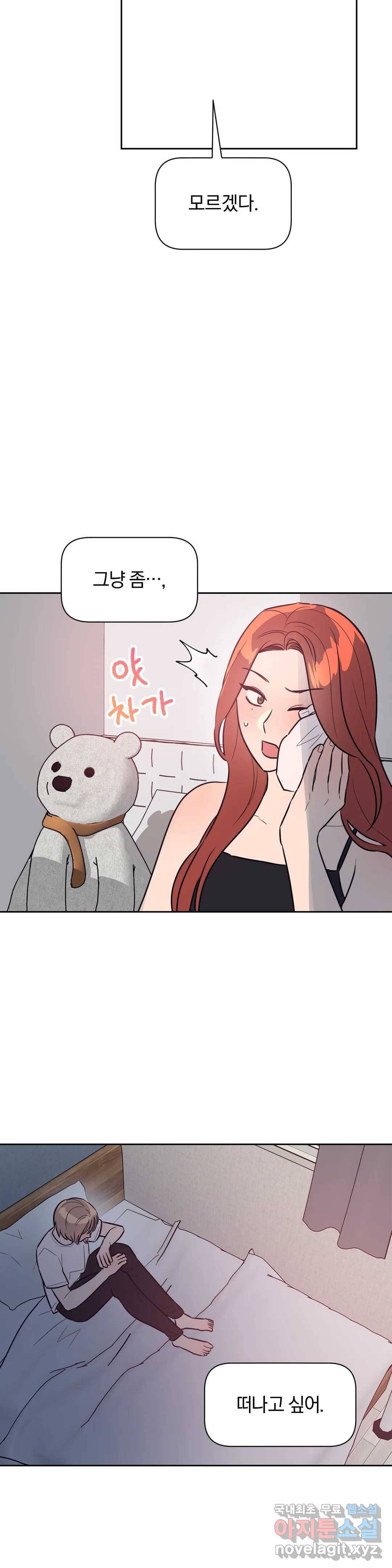 아단대 다니고 시키는 거 다해요 38화 25
