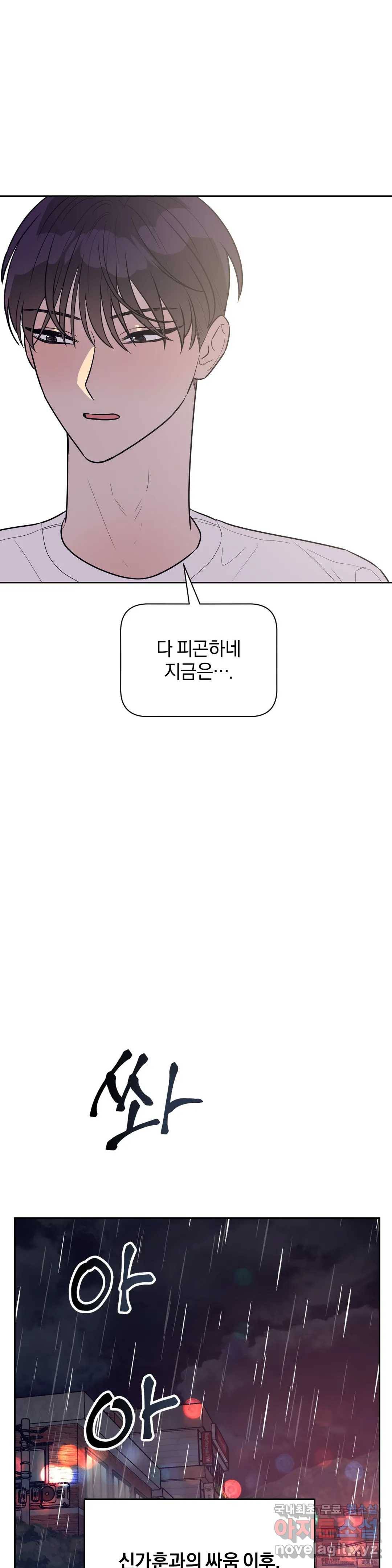 아단대 다니고 시키는 거 다해요 38화 26