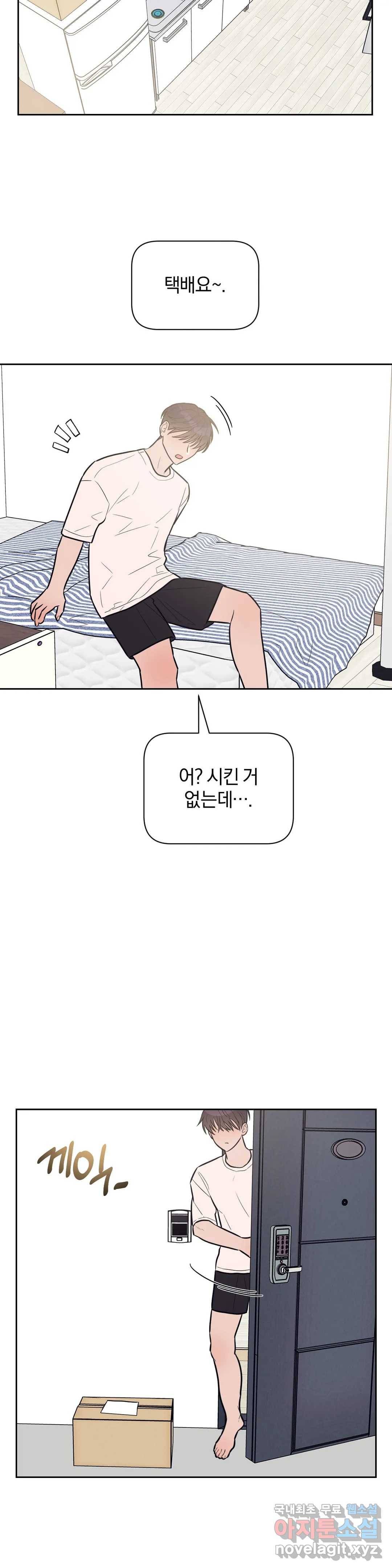 아단대 다니고 시키는 거 다해요 38화 28