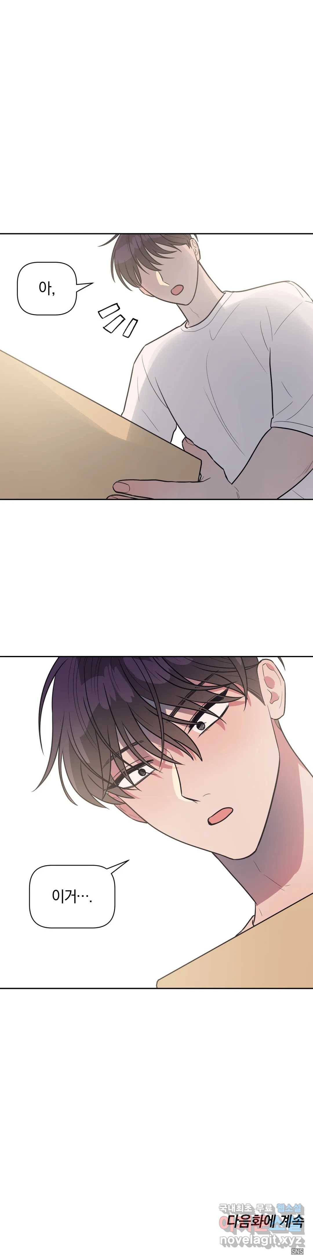 아단대 다니고 시키는 거 다해요 38화 29