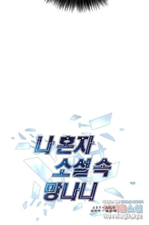 나 혼자 소설 속 망나니 112화 9
