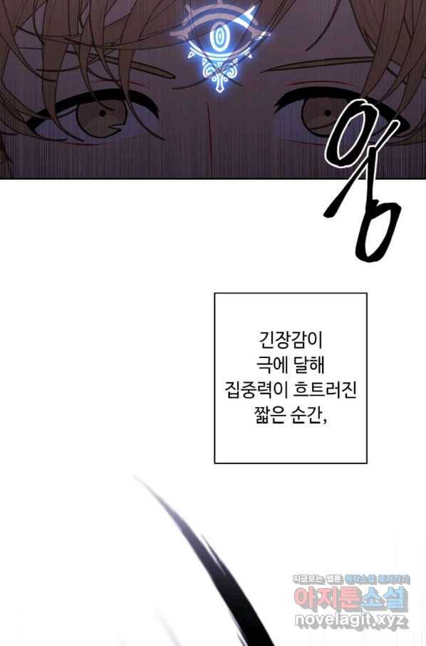 나 혼자 소설 속 망나니 112화 13