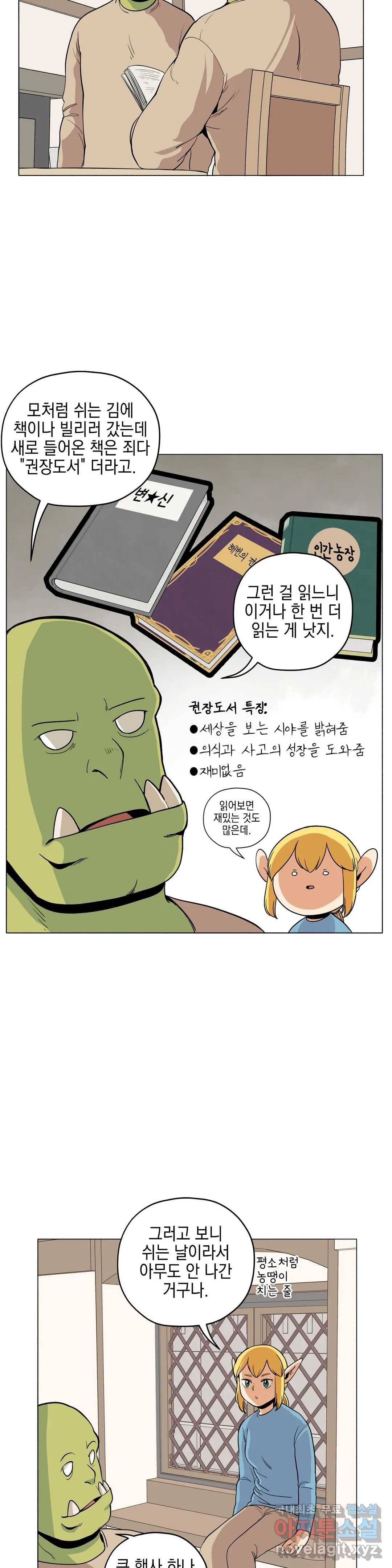 오크의 포로가 된 엘프 여사령관 83화 2