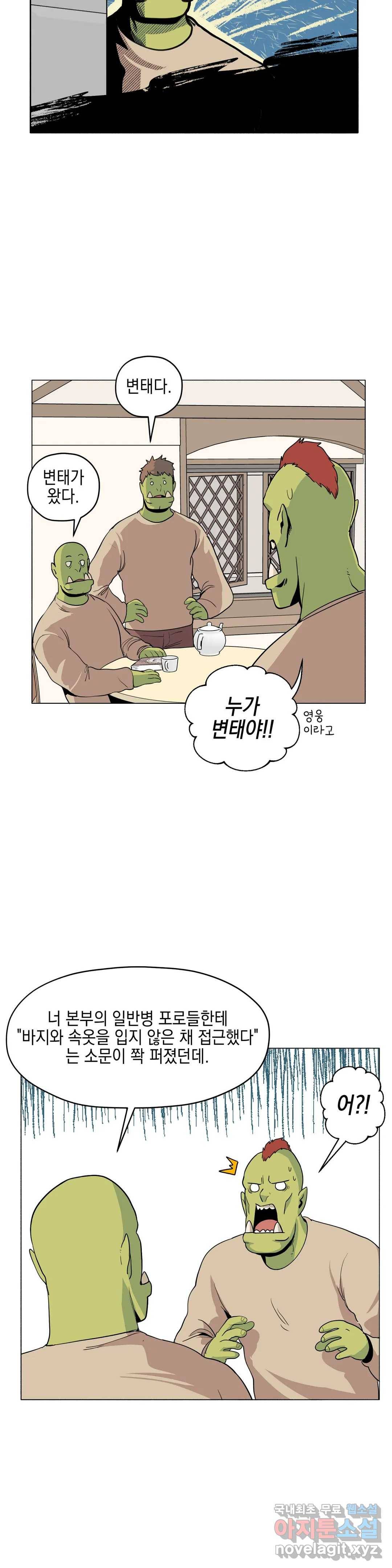 오크의 포로가 된 엘프 여사령관 83화 4