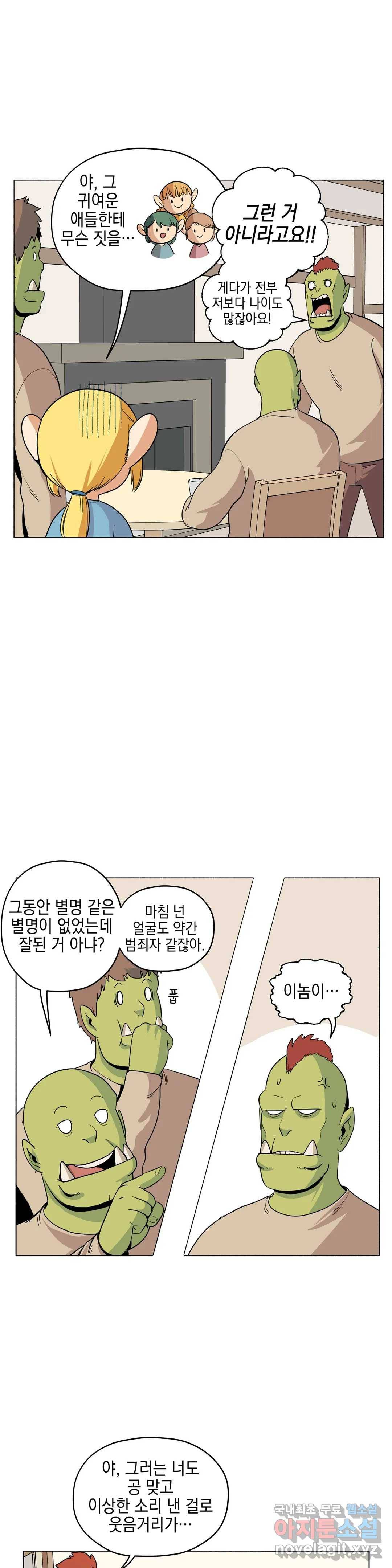 오크의 포로가 된 엘프 여사령관 83화 5