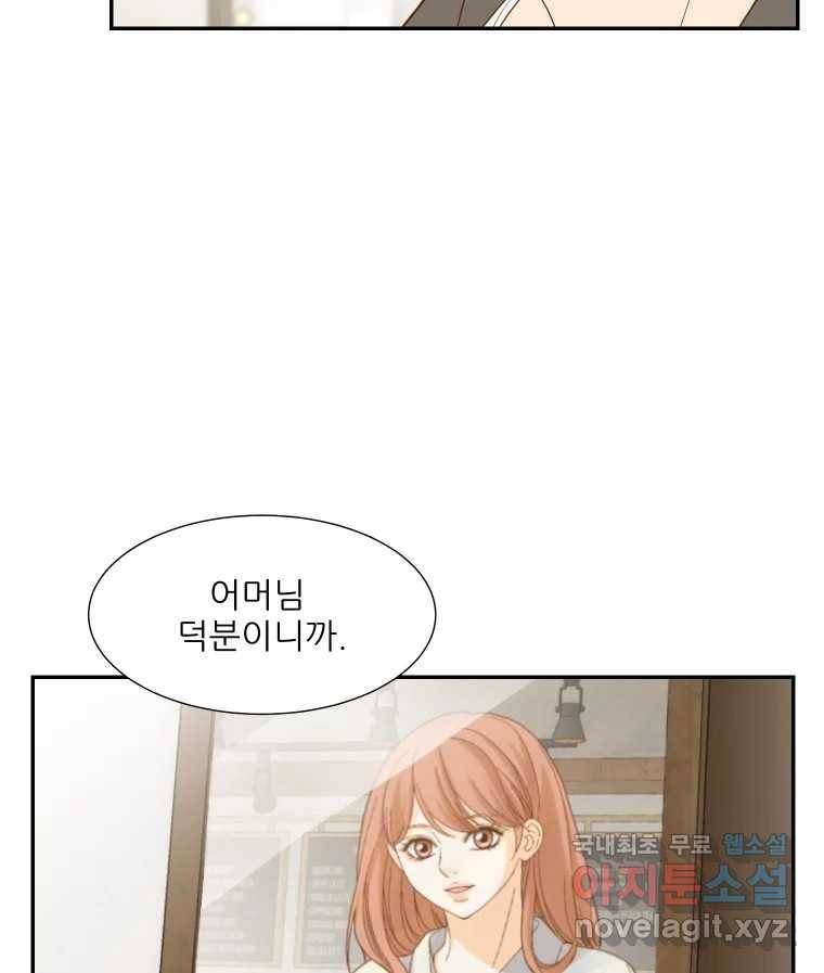 선택은 하나 77화 (마지막화) 2