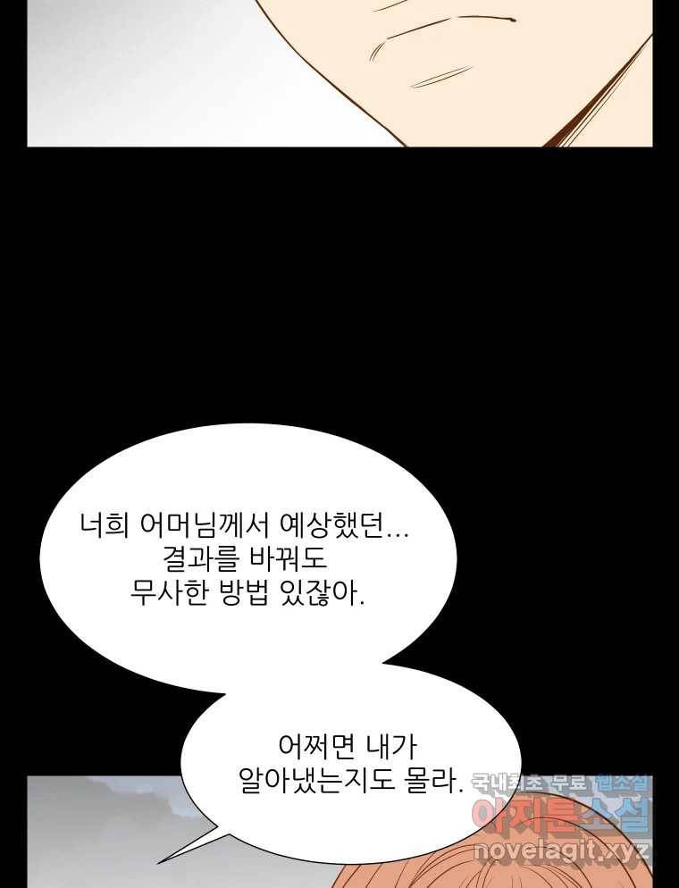 선택은 하나 77화 (마지막화) 7