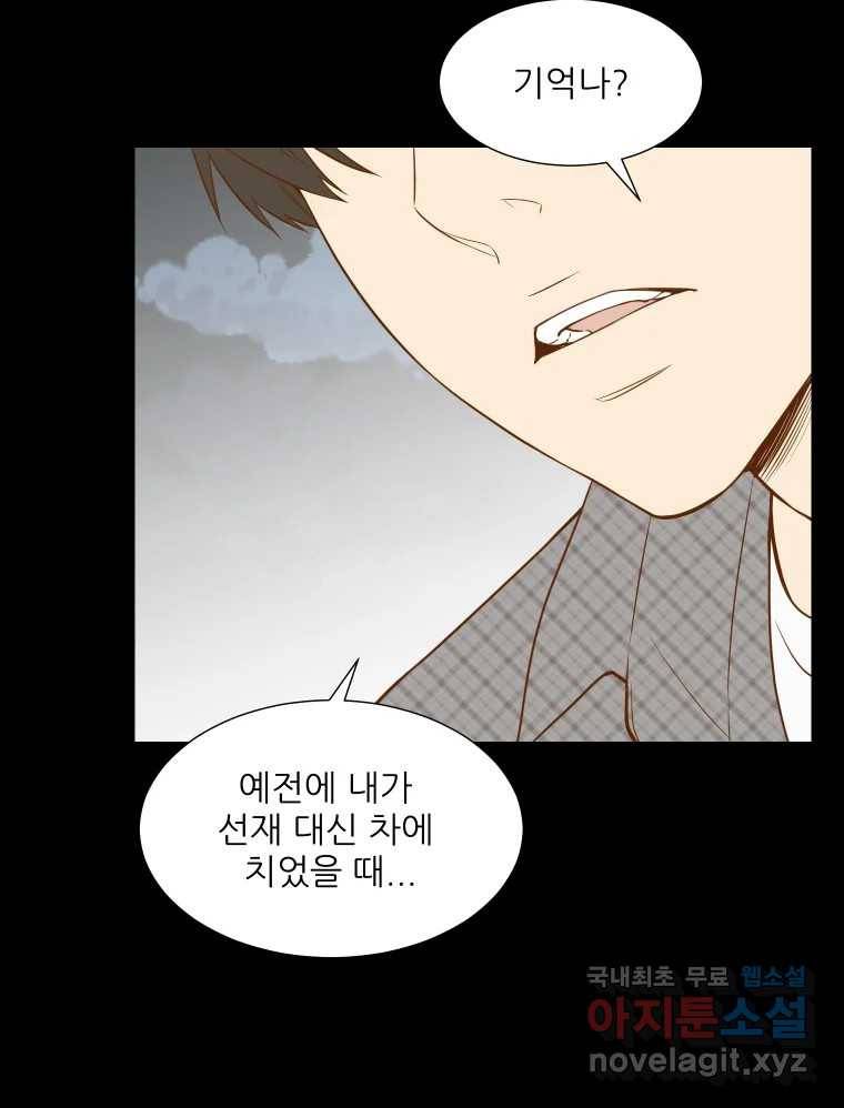 선택은 하나 77화 (마지막화) 9