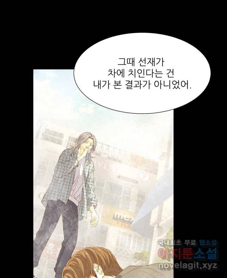 선택은 하나 77화 (마지막화) 10