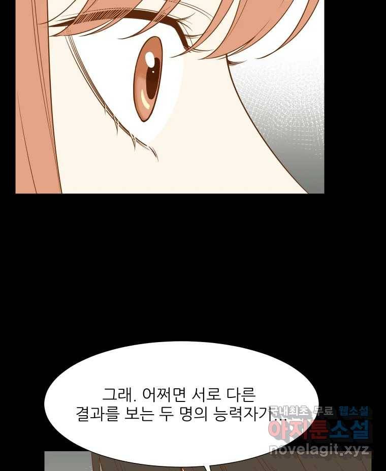 선택은 하나 77화 (마지막화) 15