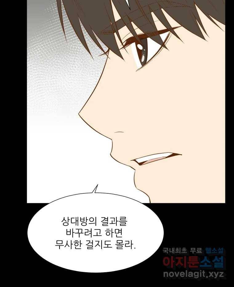 선택은 하나 77화 (마지막화) 16