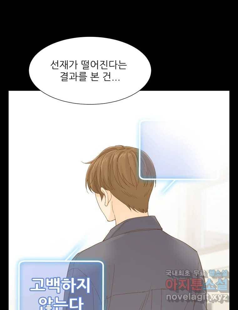 선택은 하나 77화 (마지막화) 17