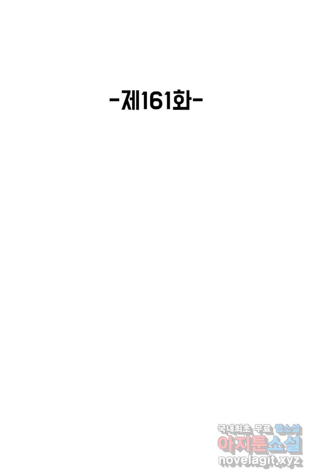 회귀하여 최강 신왕으로 161화 2