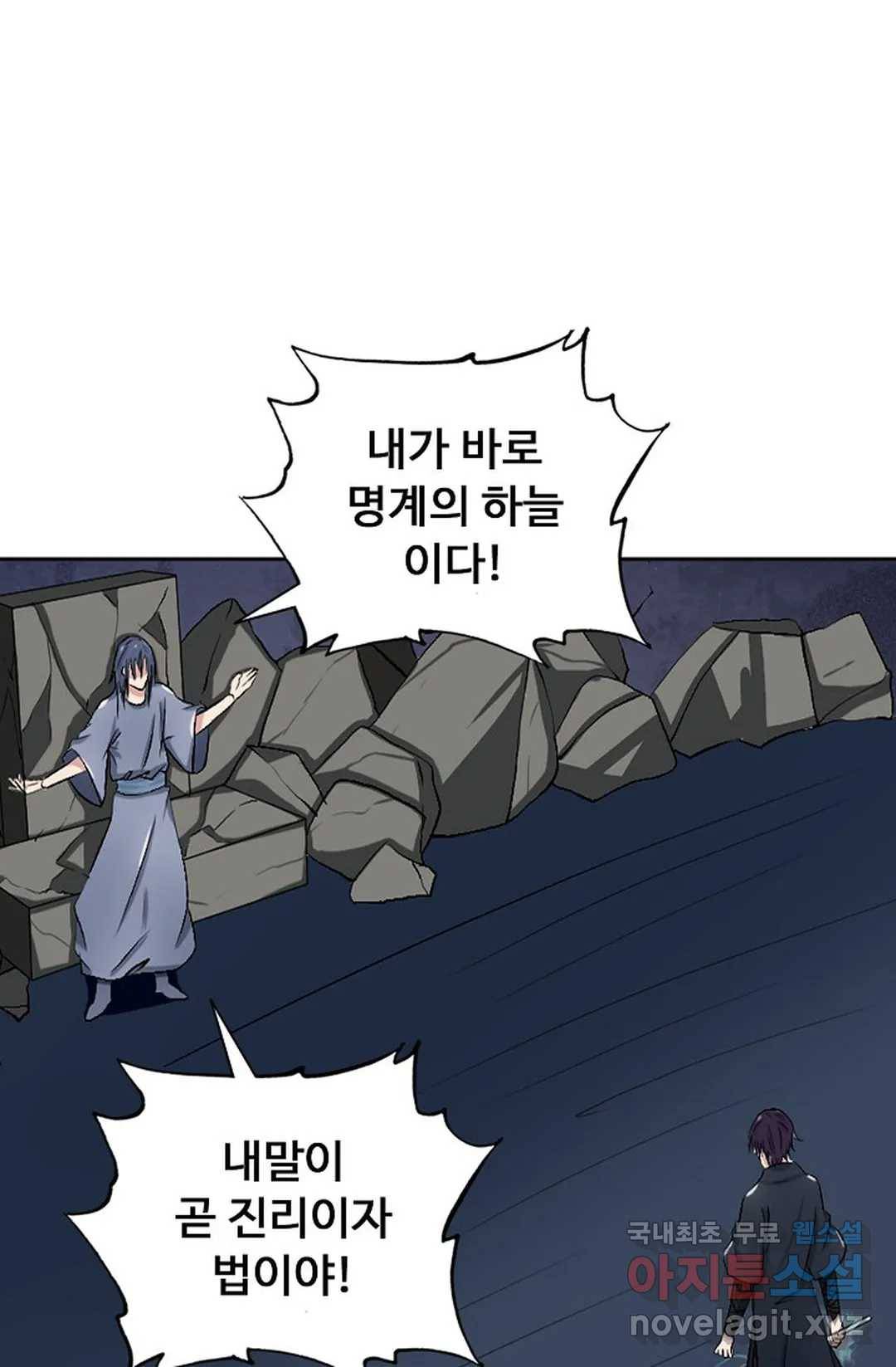 회귀하여 최강 신왕으로 161화 49