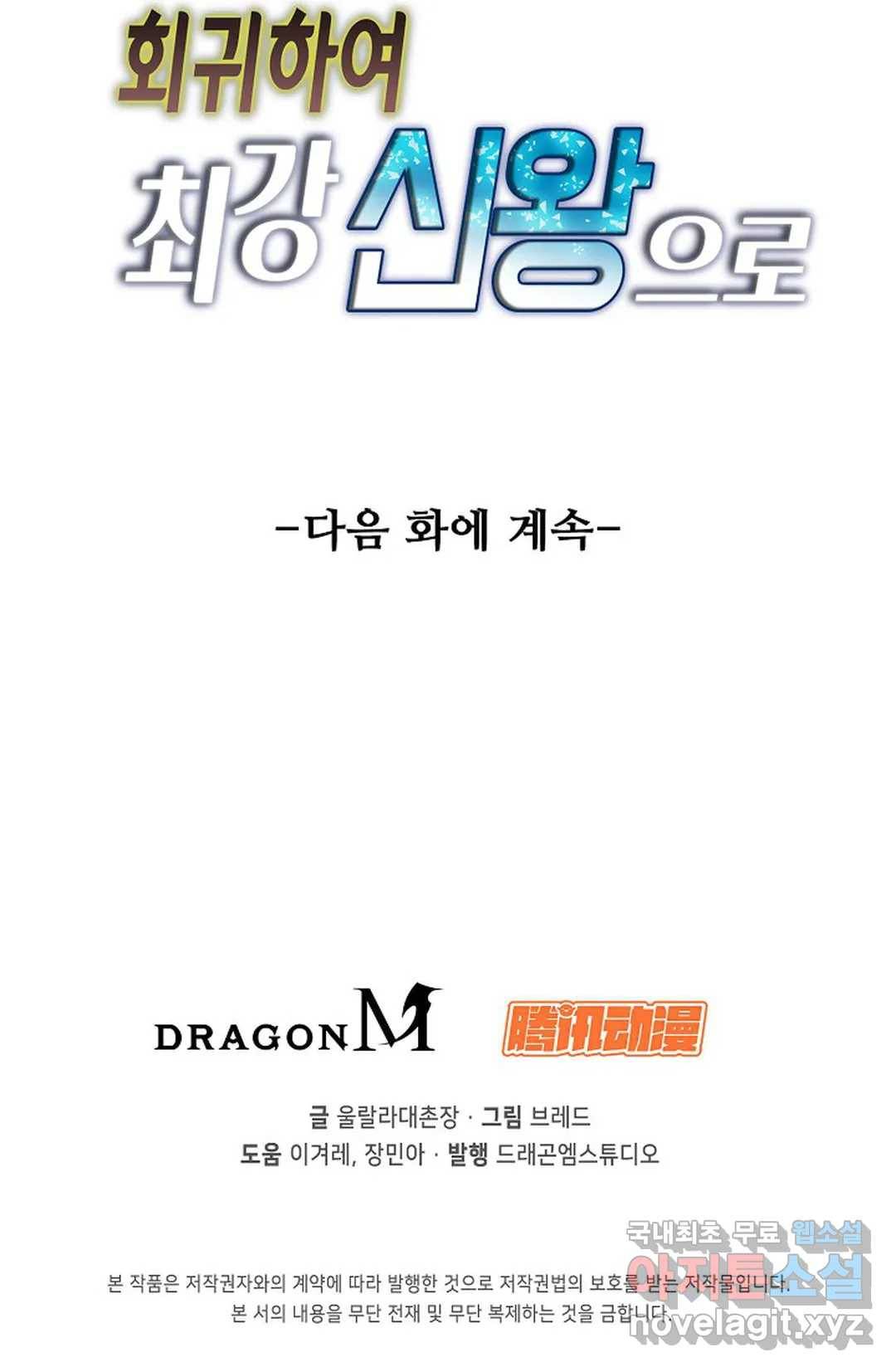 회귀하여 최강 신왕으로 161화 62