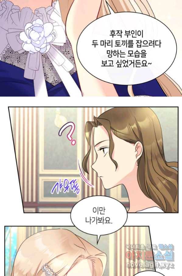 데이지-공작의 혼약자가 되는 법 111화 9