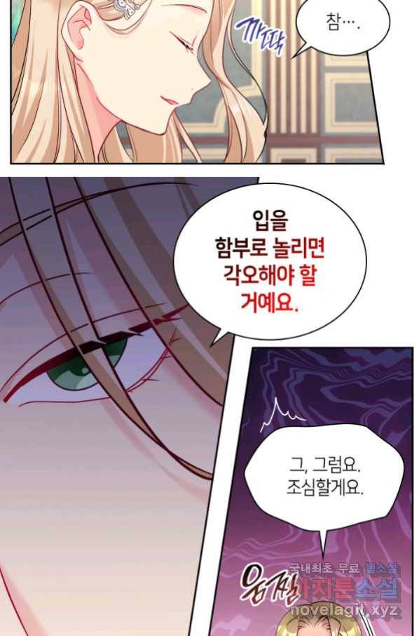 데이지-공작의 혼약자가 되는 법 111화 10