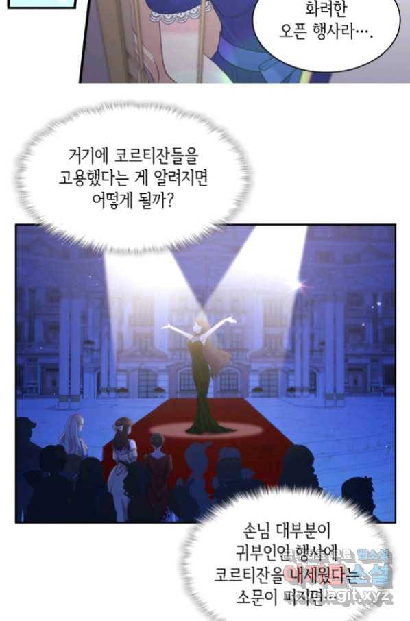 데이지-공작의 혼약자가 되는 법 111화 12