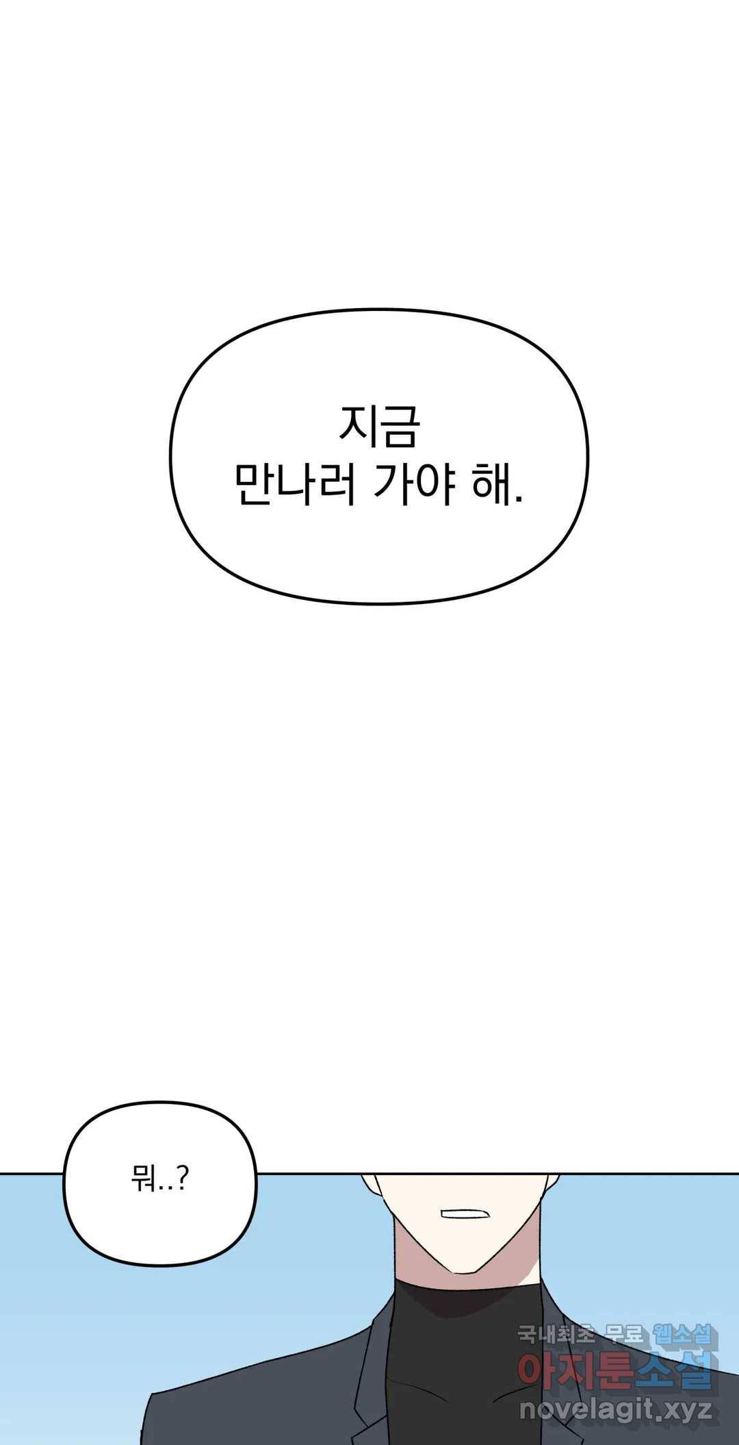 작전본부: 우리 집 54화 2