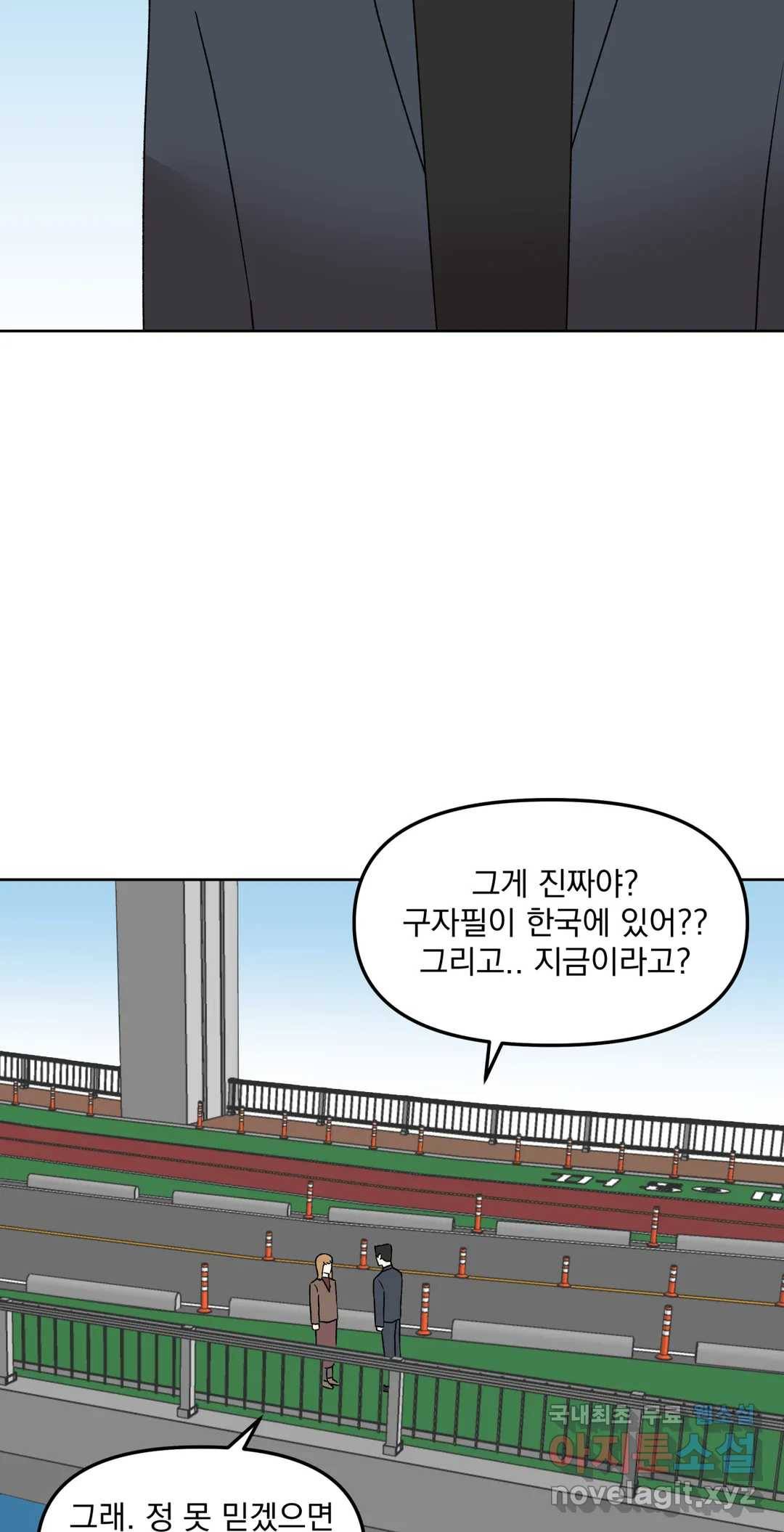 작전본부: 우리 집 54화 3
