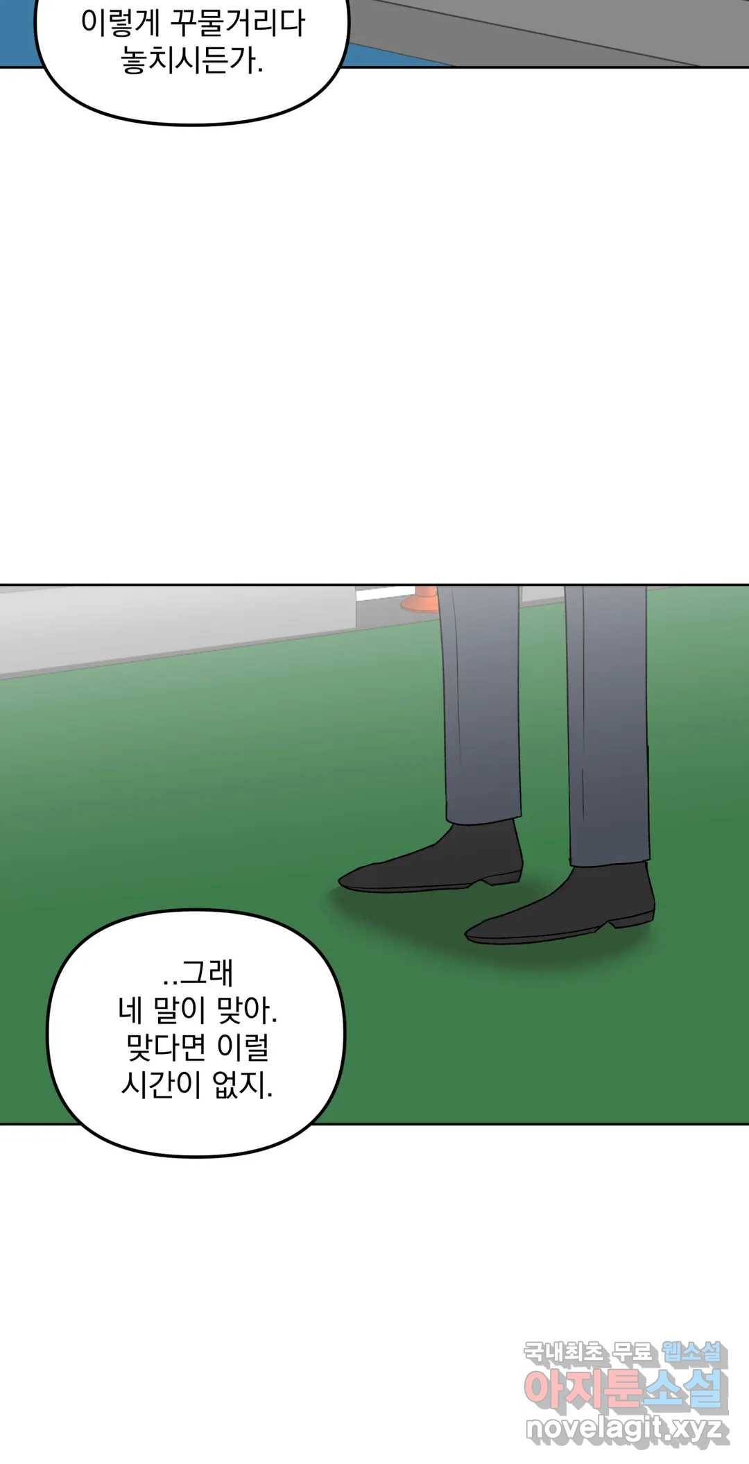 작전본부: 우리 집 54화 4