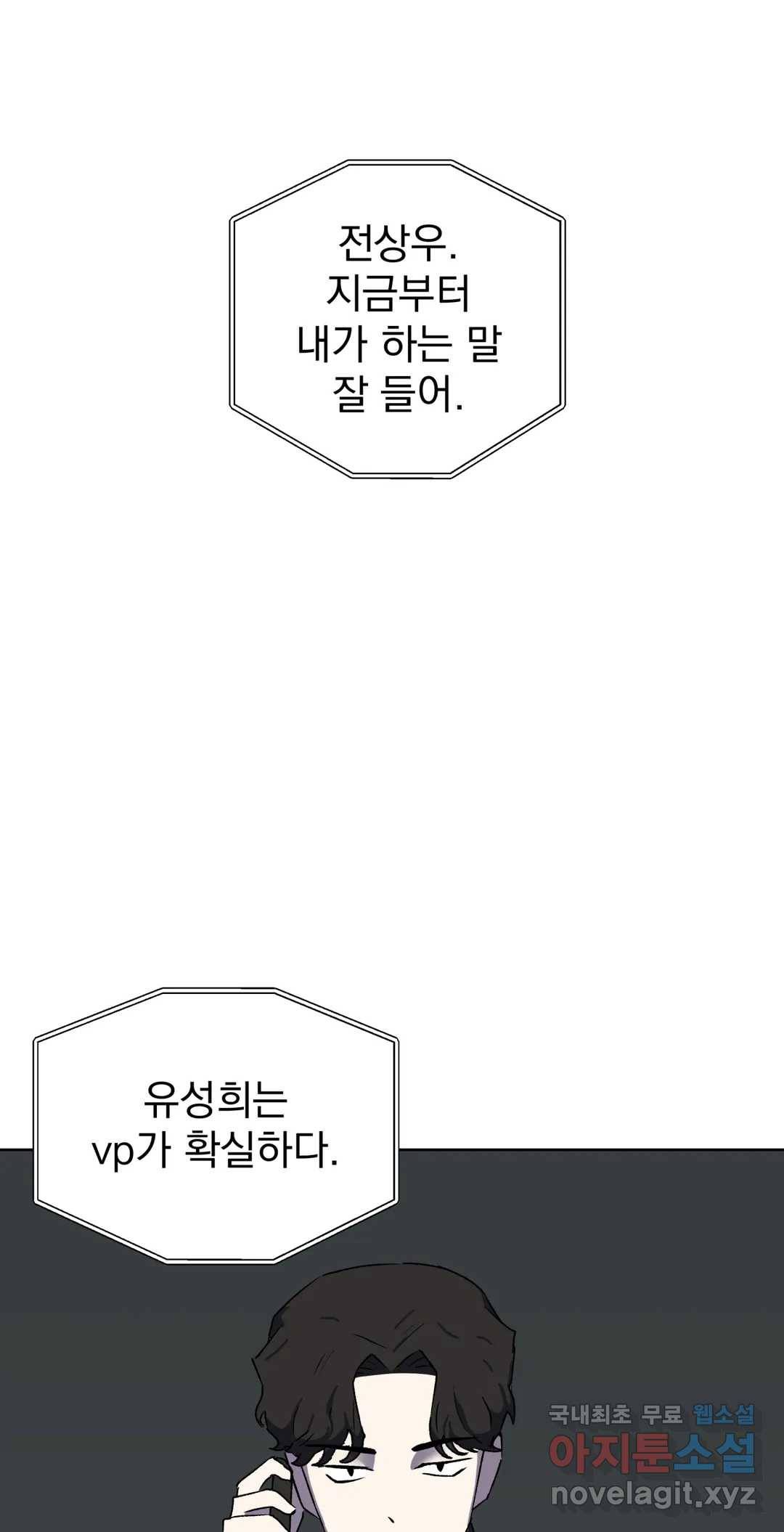 작전본부: 우리 집 54화 6